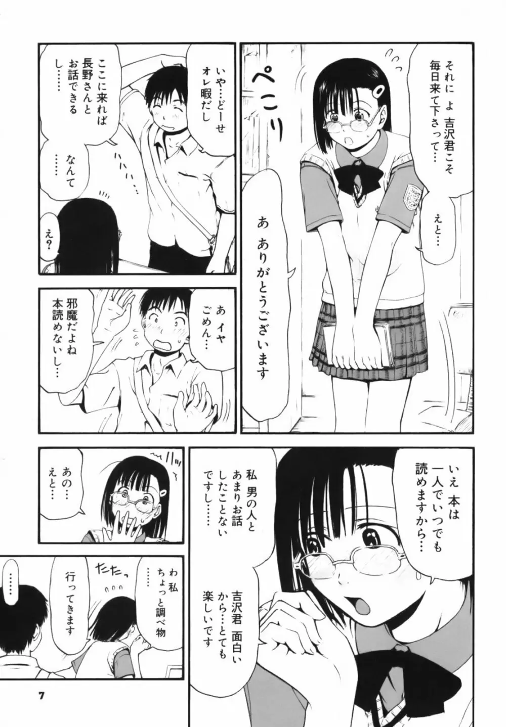 いつも君を感じてる Page.8