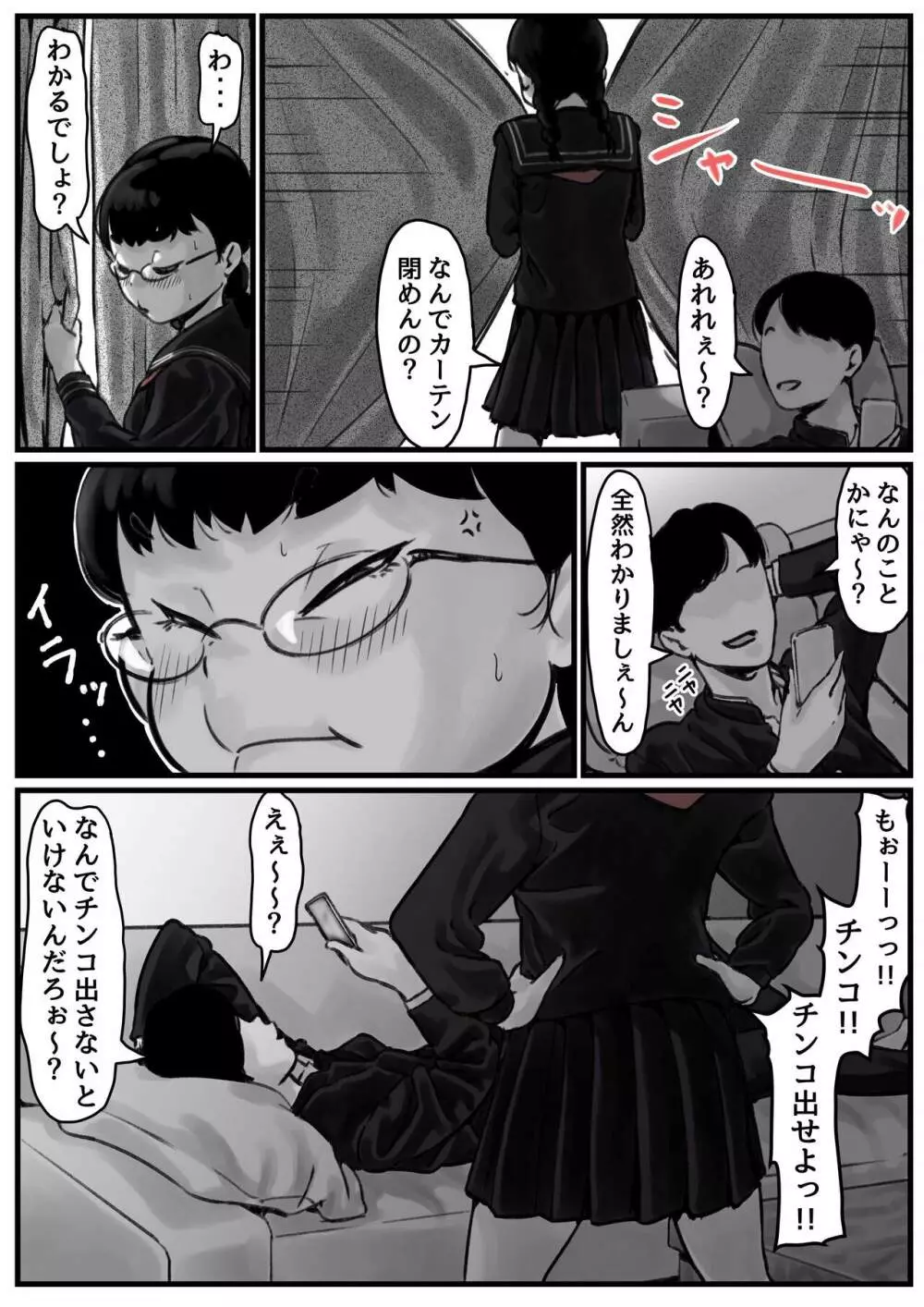 姉弟で日常的にセックスしてる♥ 前編 Page.21