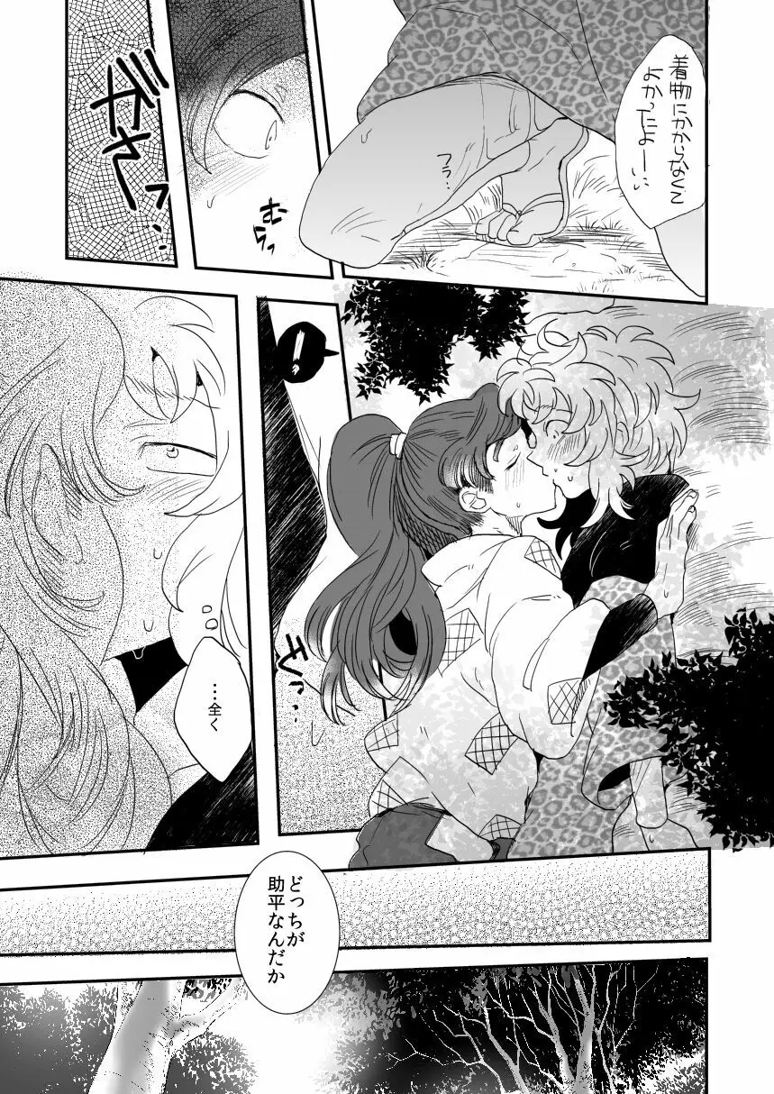 はなあそび Page.12