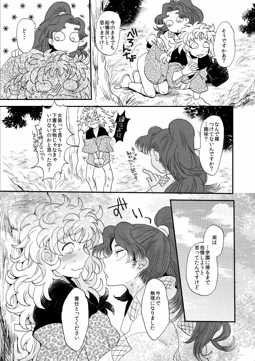 はなあそび Page.4