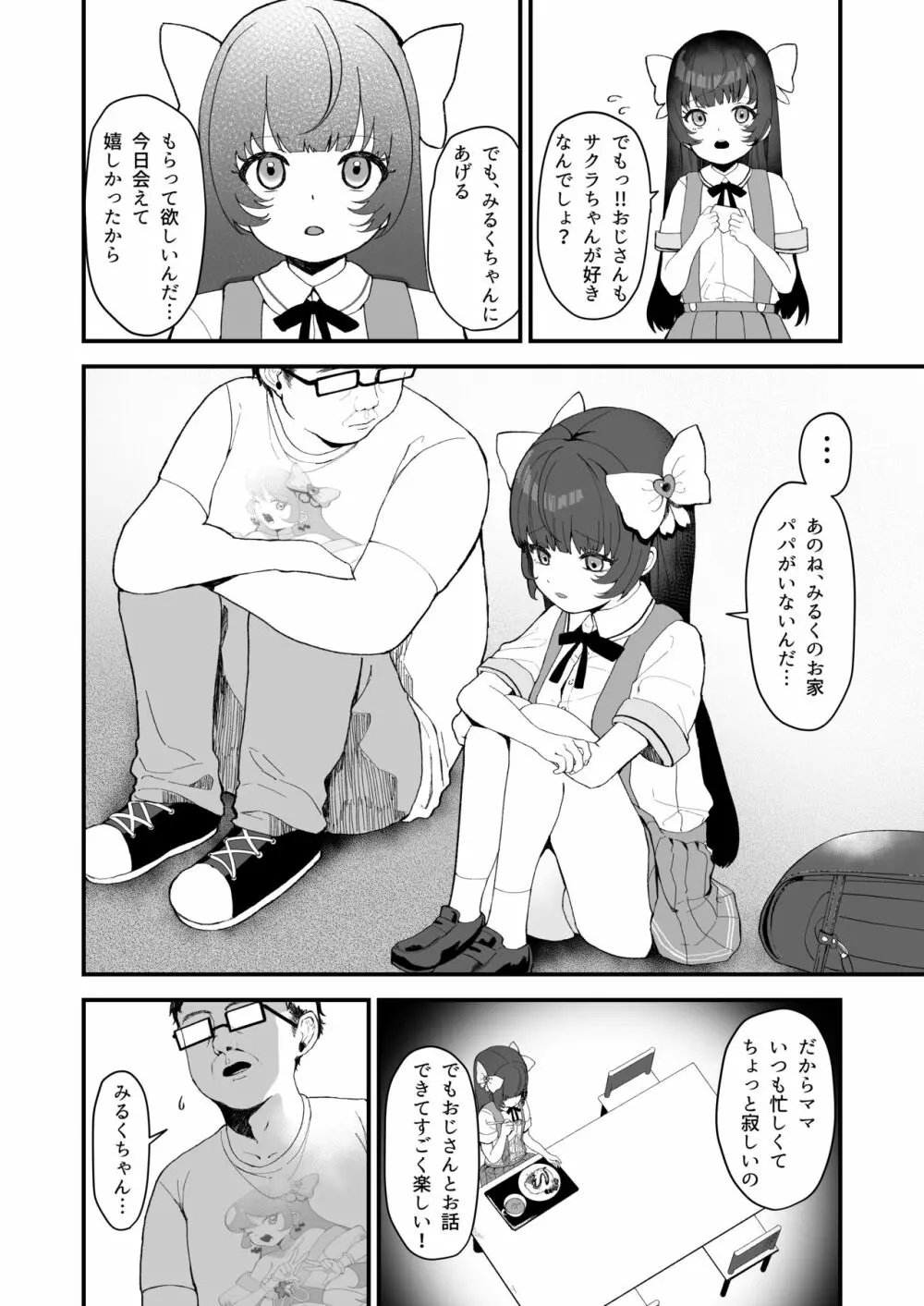 リプレイ ～何度でもヤリ放題のアプリで人生逆転性活～ Page.11