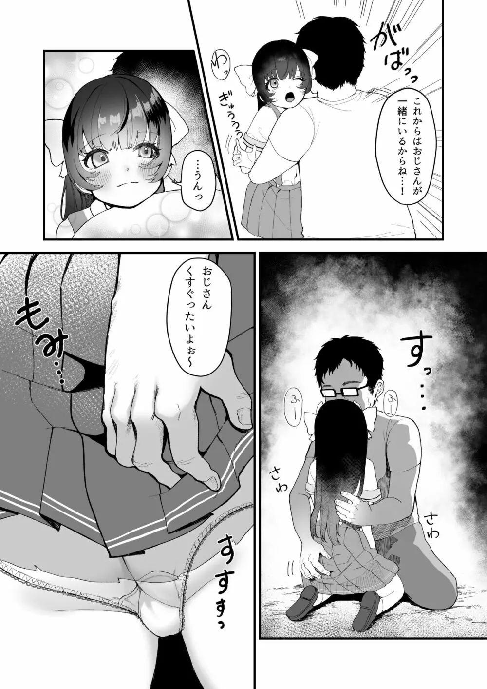 リプレイ ～何度でもヤリ放題のアプリで人生逆転性活～ Page.12