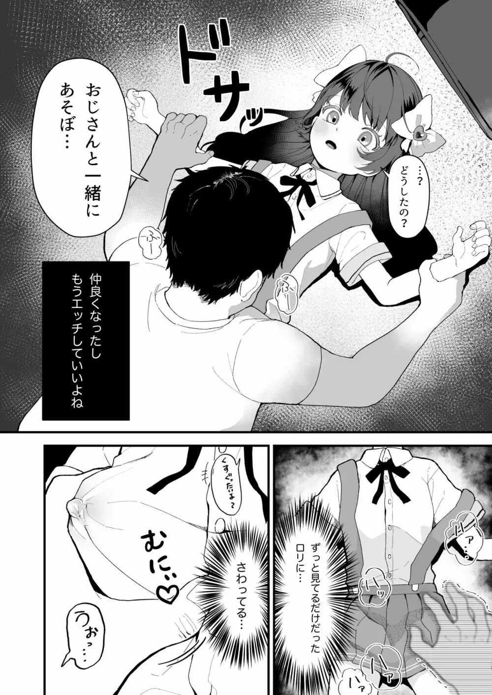 リプレイ ～何度でもヤリ放題のアプリで人生逆転性活～ Page.13