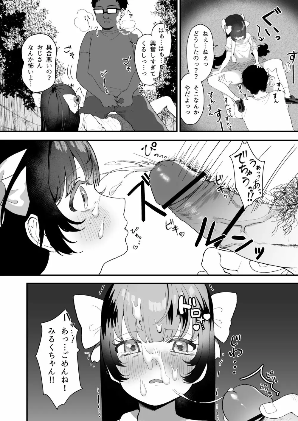 リプレイ ～何度でもヤリ放題のアプリで人生逆転性活～ Page.15