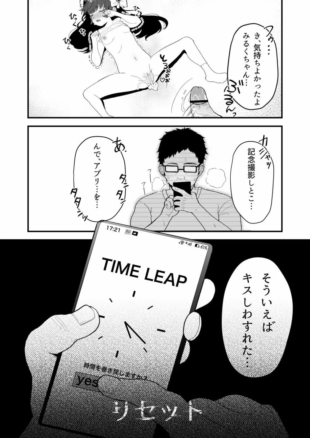 リプレイ ～何度でもヤリ放題のアプリで人生逆転性活～ Page.22