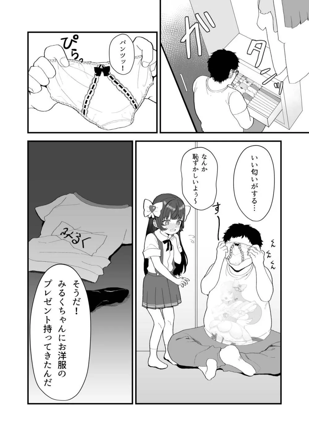 リプレイ ～何度でもヤリ放題のアプリで人生逆転性活～ Page.25