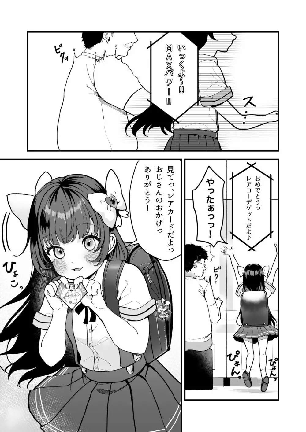 リプレイ ～何度でもヤリ放題のアプリで人生逆転性活～ Page.3