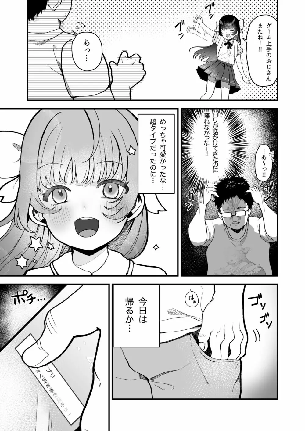 リプレイ ～何度でもヤリ放題のアプリで人生逆転性活～ Page.4