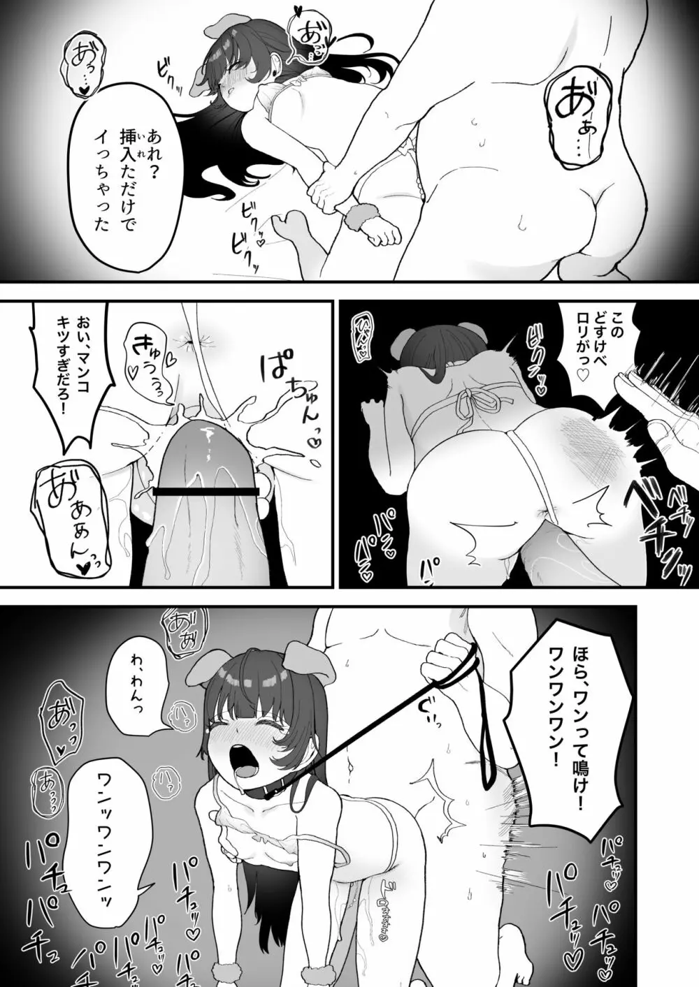 リプレイ ～何度でもヤリ放題のアプリで人生逆転性活～ Page.46