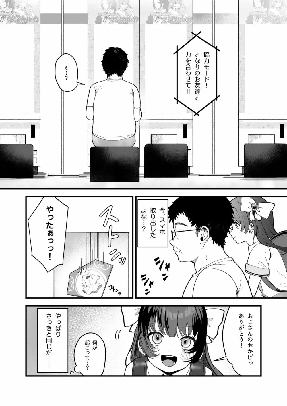 リプレイ ～何度でもヤリ放題のアプリで人生逆転性活～ Page.5