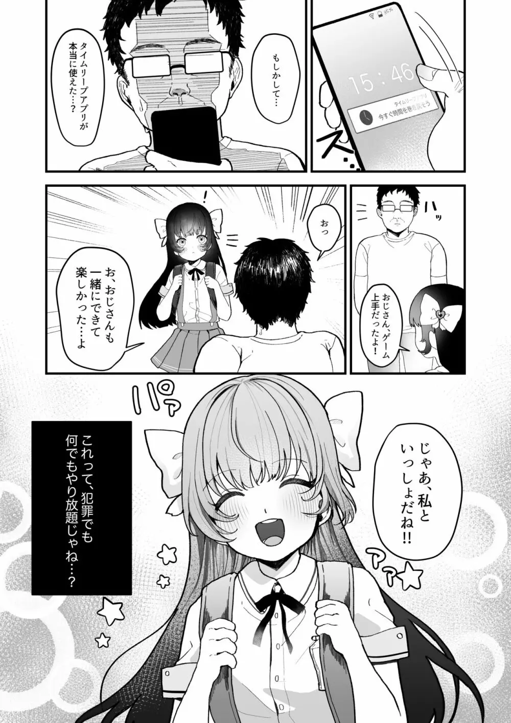 リプレイ ～何度でもヤリ放題のアプリで人生逆転性活～ Page.6