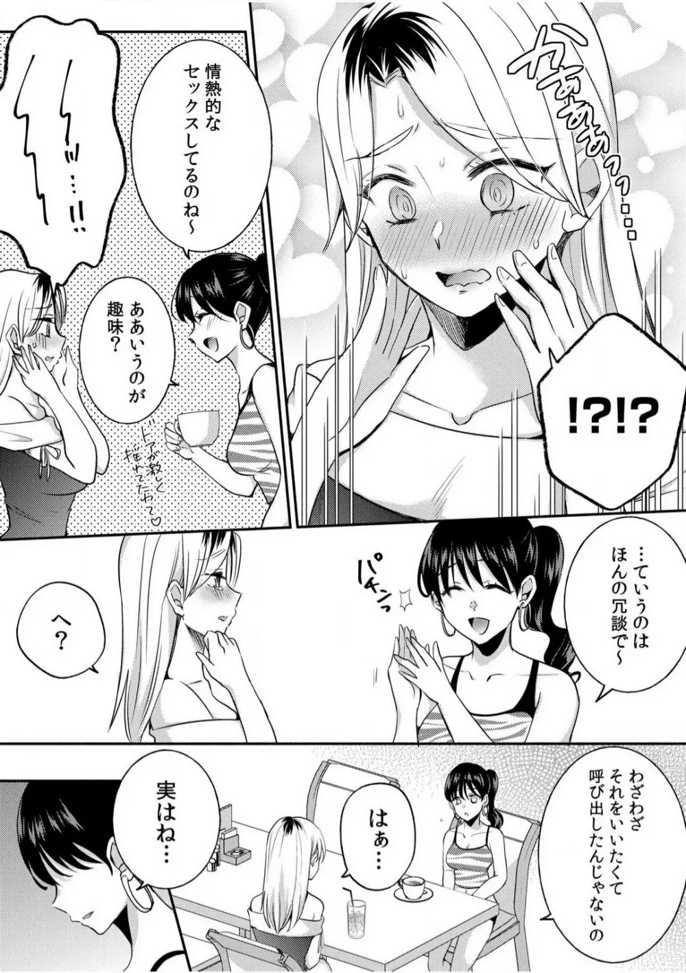 だらしな妻とよしよしエッチ！気持ちいいから奥にちょーだいっ！【18禁】 1-6 Page.104