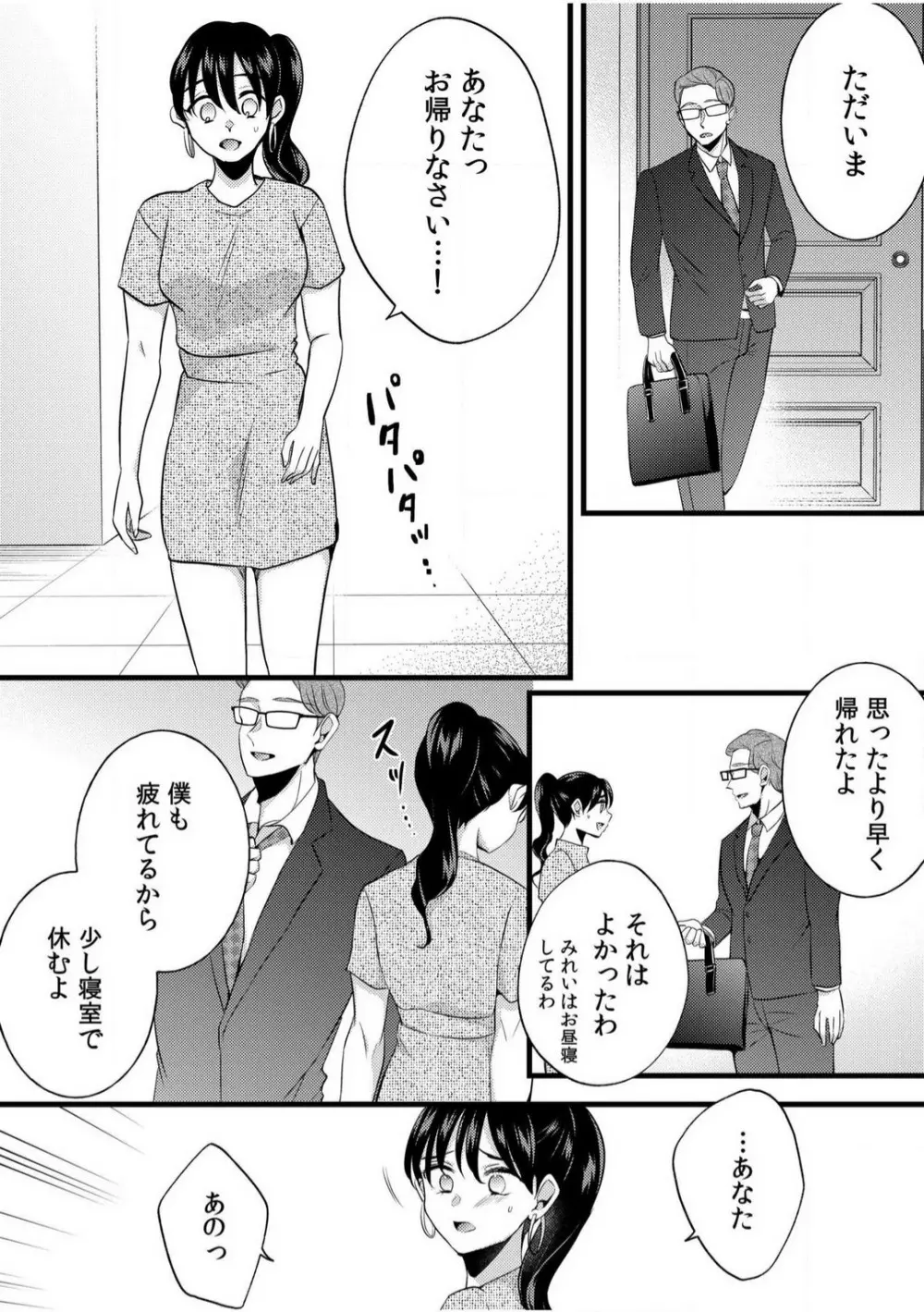 だらしな妻とよしよしエッチ！気持ちいいから奥にちょーだいっ！【18禁】 1-6 Page.130