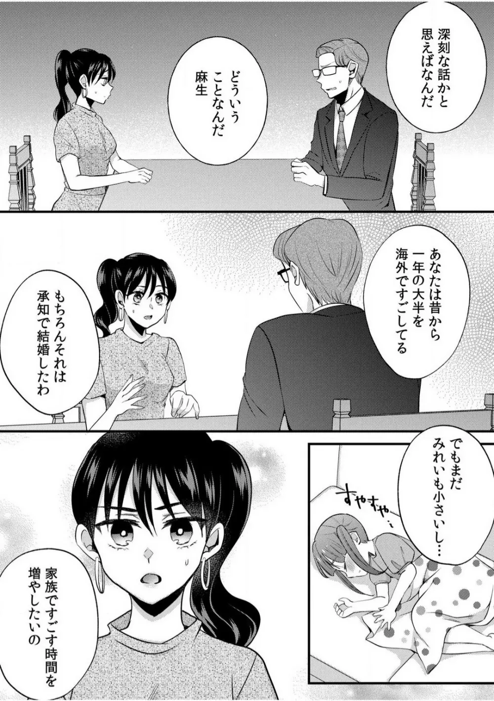 だらしな妻とよしよしエッチ！気持ちいいから奥にちょーだいっ！【18禁】 1-6 Page.132