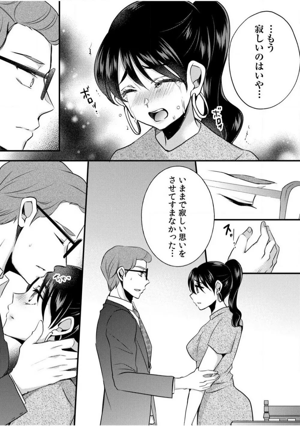 だらしな妻とよしよしエッチ！気持ちいいから奥にちょーだいっ！【18禁】 1-6 Page.135