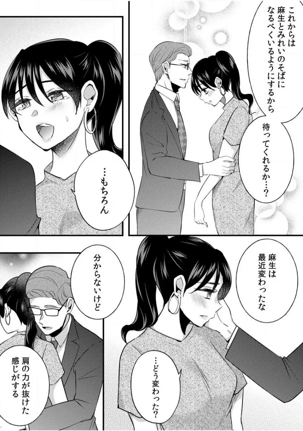 だらしな妻とよしよしエッチ！気持ちいいから奥にちょーだいっ！【18禁】 1-6 Page.136