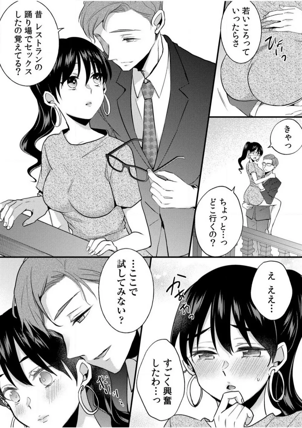 だらしな妻とよしよしエッチ！気持ちいいから奥にちょーだいっ！【18禁】 1-6 Page.137