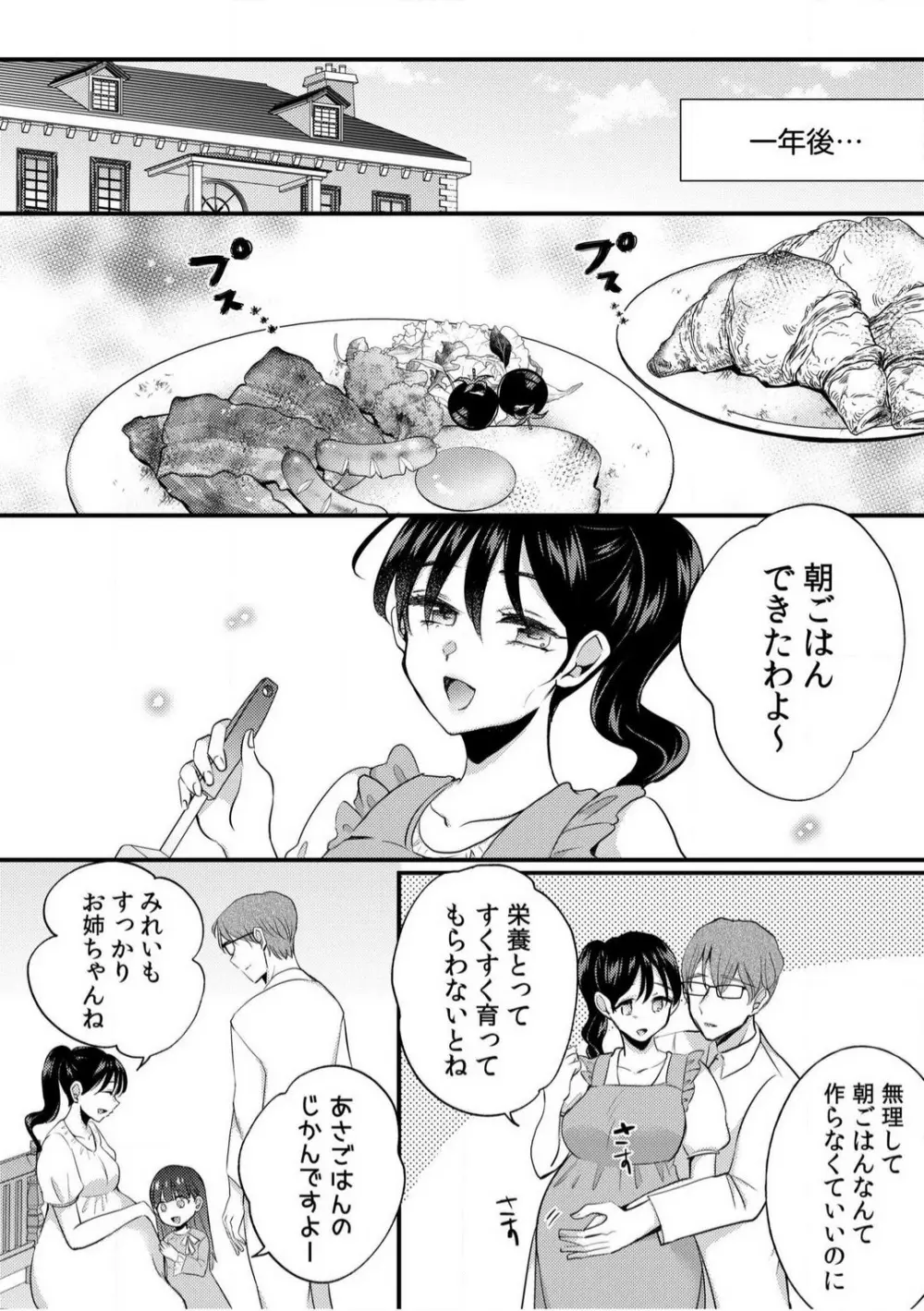 だらしな妻とよしよしエッチ！気持ちいいから奥にちょーだいっ！【18禁】 1-6 Page.148