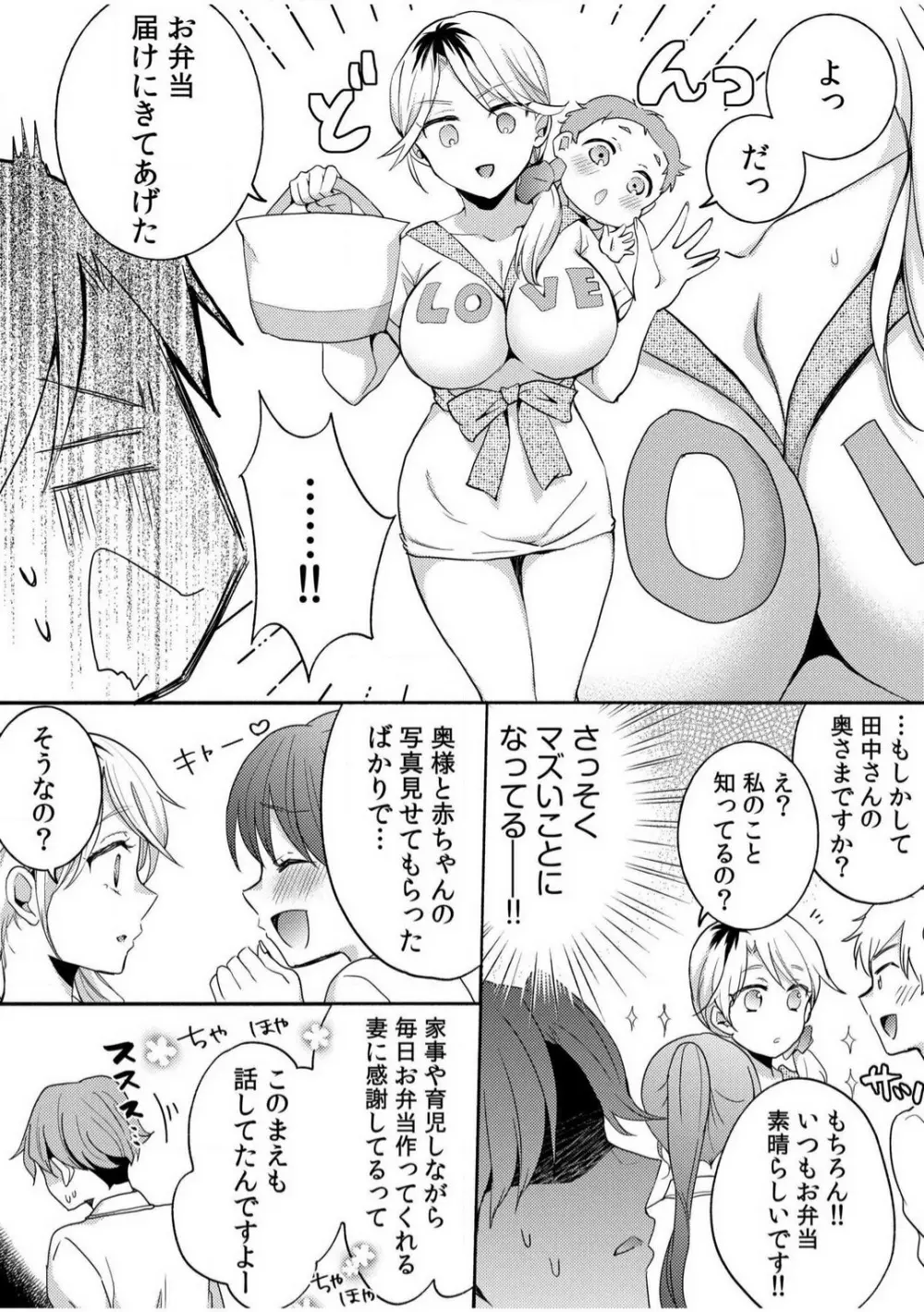 だらしな妻とよしよしエッチ！気持ちいいから奥にちょーだいっ！【18禁】 1-6 Page.32