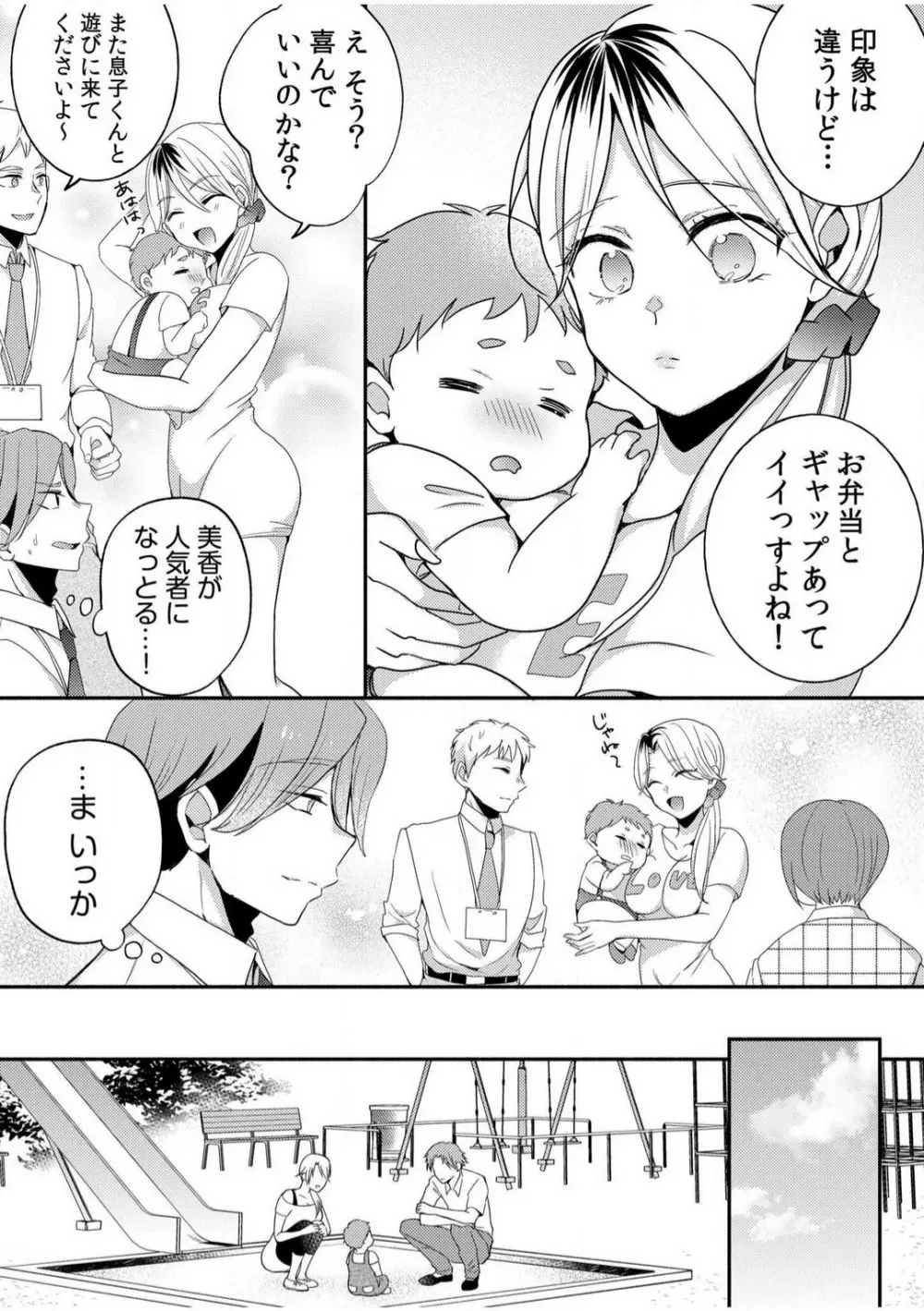 だらしな妻とよしよしエッチ！気持ちいいから奥にちょーだいっ！【18禁】 1-6 Page.47