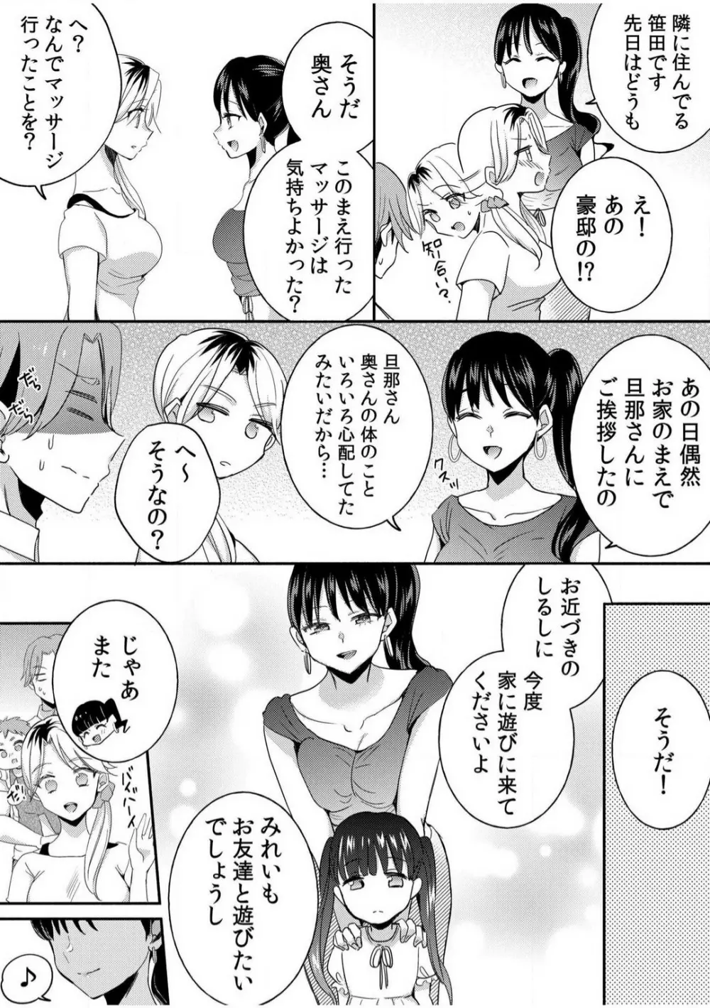 だらしな妻とよしよしエッチ！気持ちいいから奥にちょーだいっ！【18禁】 1-6 Page.50