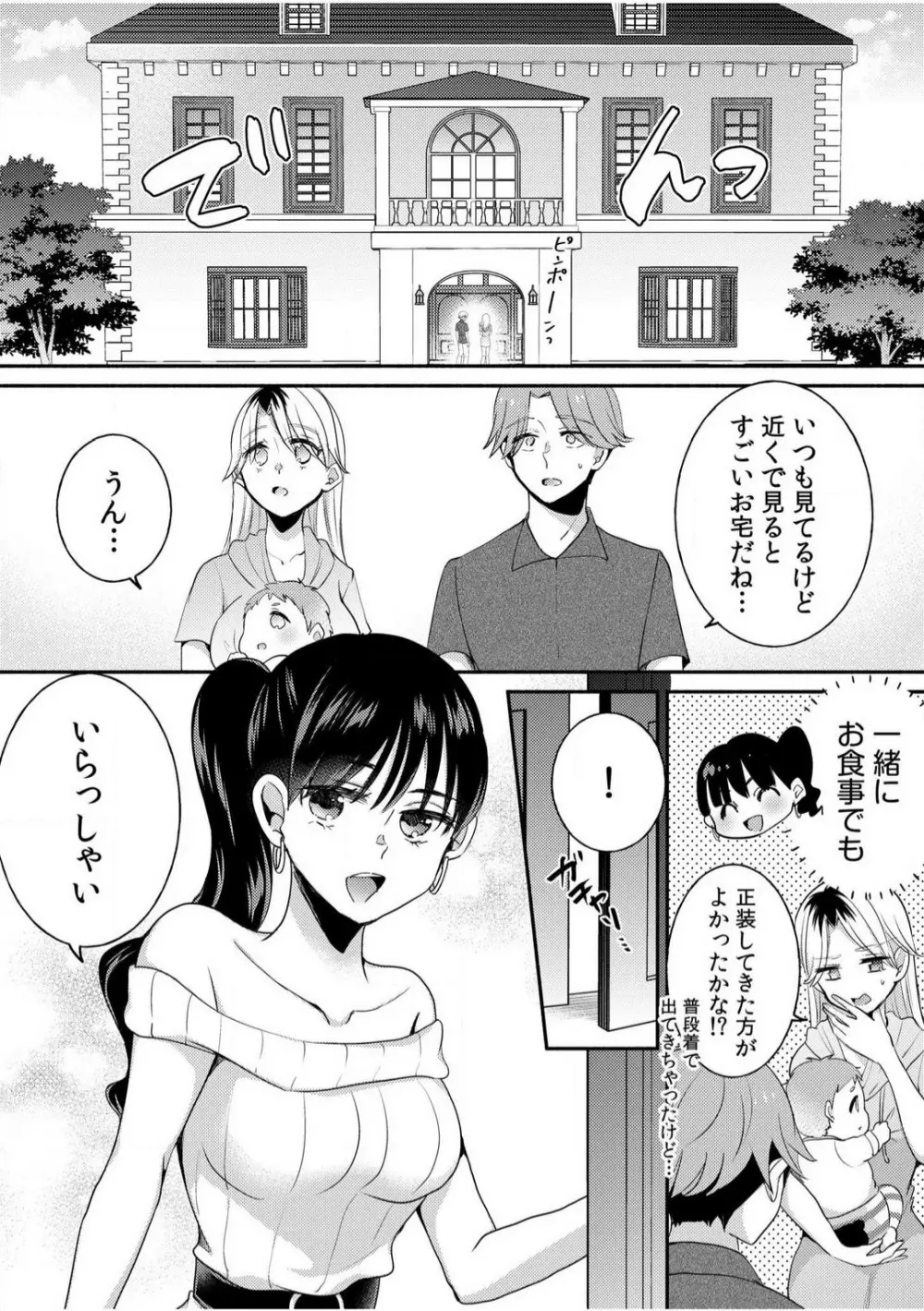 だらしな妻とよしよしエッチ！気持ちいいから奥にちょーだいっ！【18禁】 1-6 Page.52