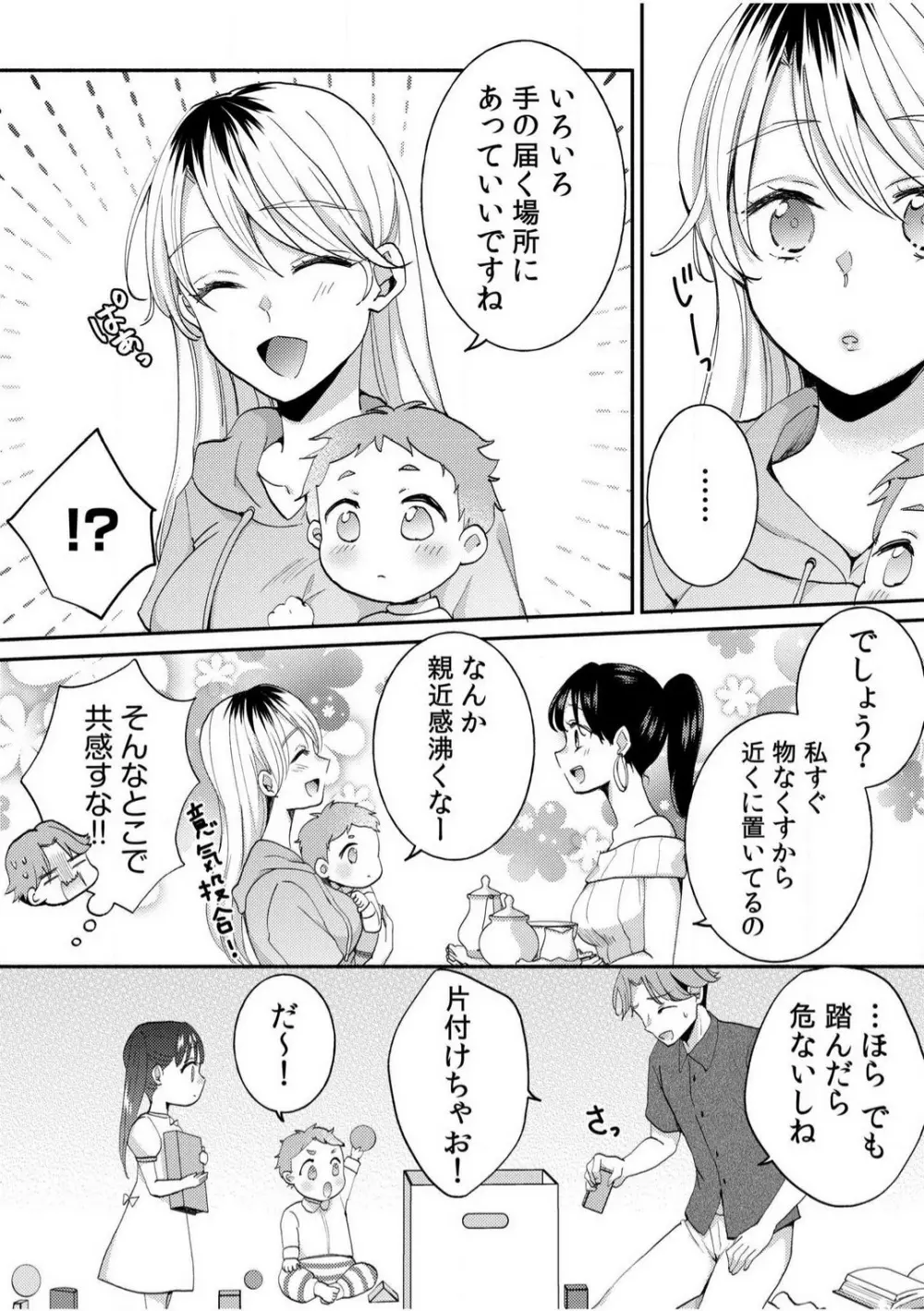 だらしな妻とよしよしエッチ！気持ちいいから奥にちょーだいっ！【18禁】 1-6 Page.54