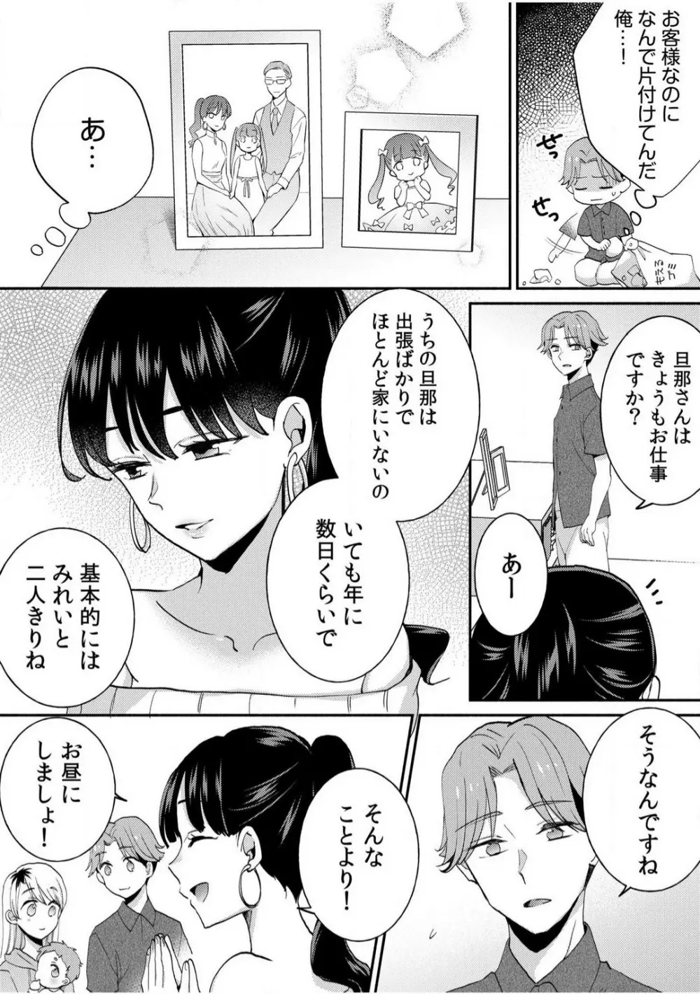 だらしな妻とよしよしエッチ！気持ちいいから奥にちょーだいっ！【18禁】 1-6 Page.55