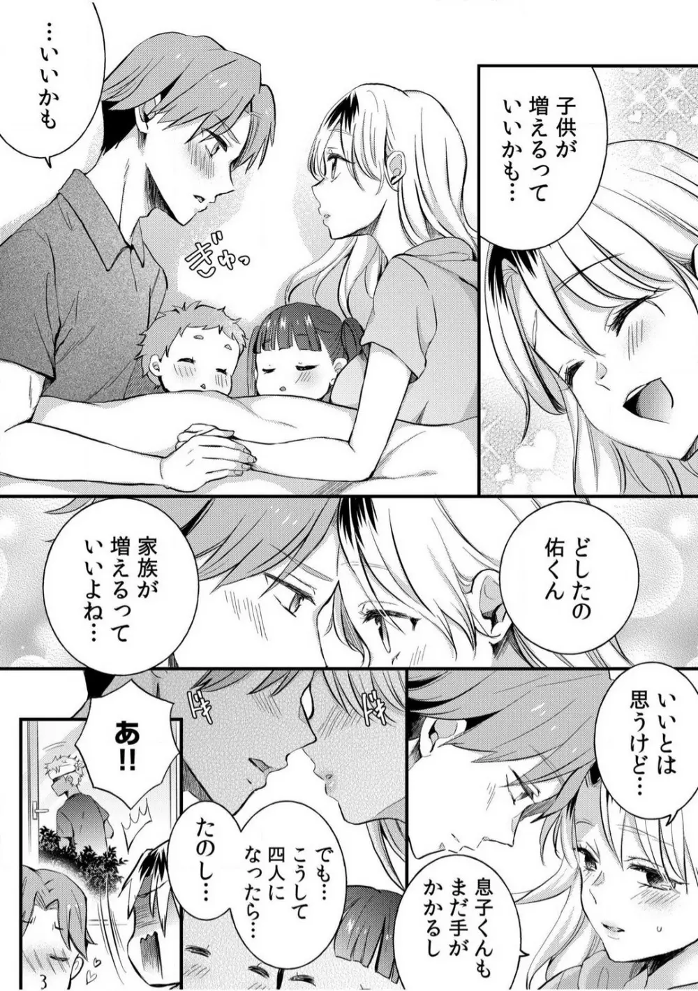 だらしな妻とよしよしエッチ！気持ちいいから奥にちょーだいっ！【18禁】 1-6 Page.87