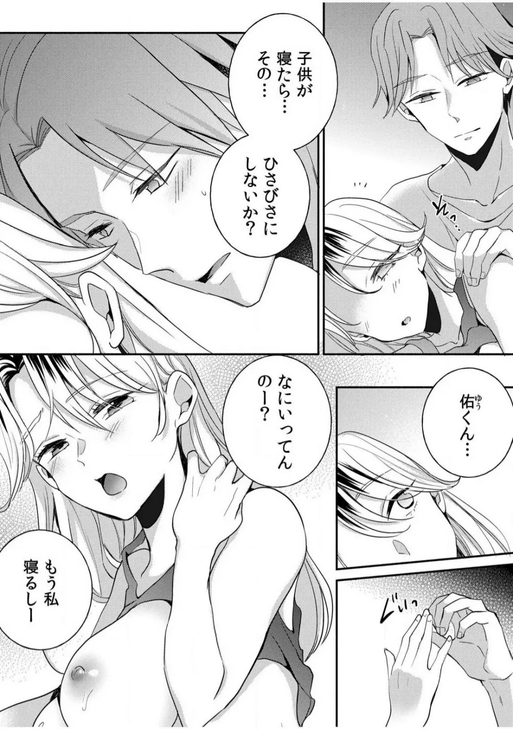 だらしな妻とよしよしエッチ！気持ちいいから奥にちょーだいっ！【18禁】 1-6 Page.9