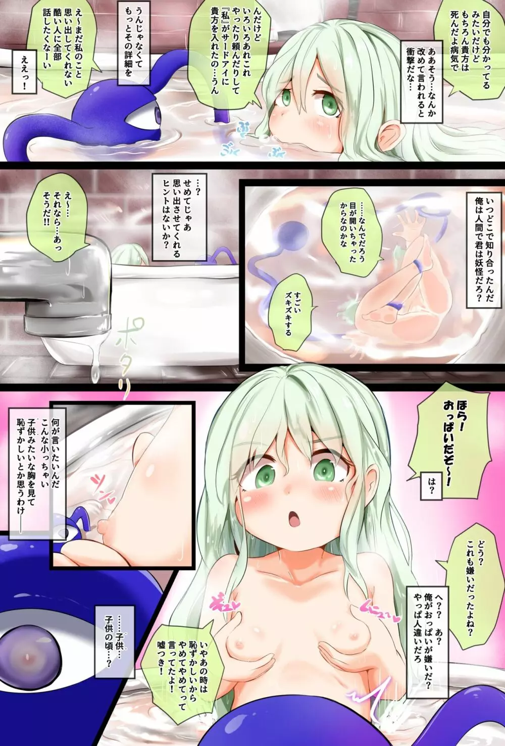 こいしちゃんのサードアイに転生してアイされる話 Page.5