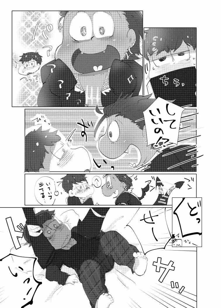 とりあえずぼくたちしあわせです Page.12