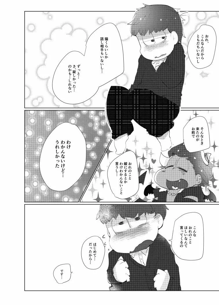 とりあえずぼくたちしあわせです Page.15