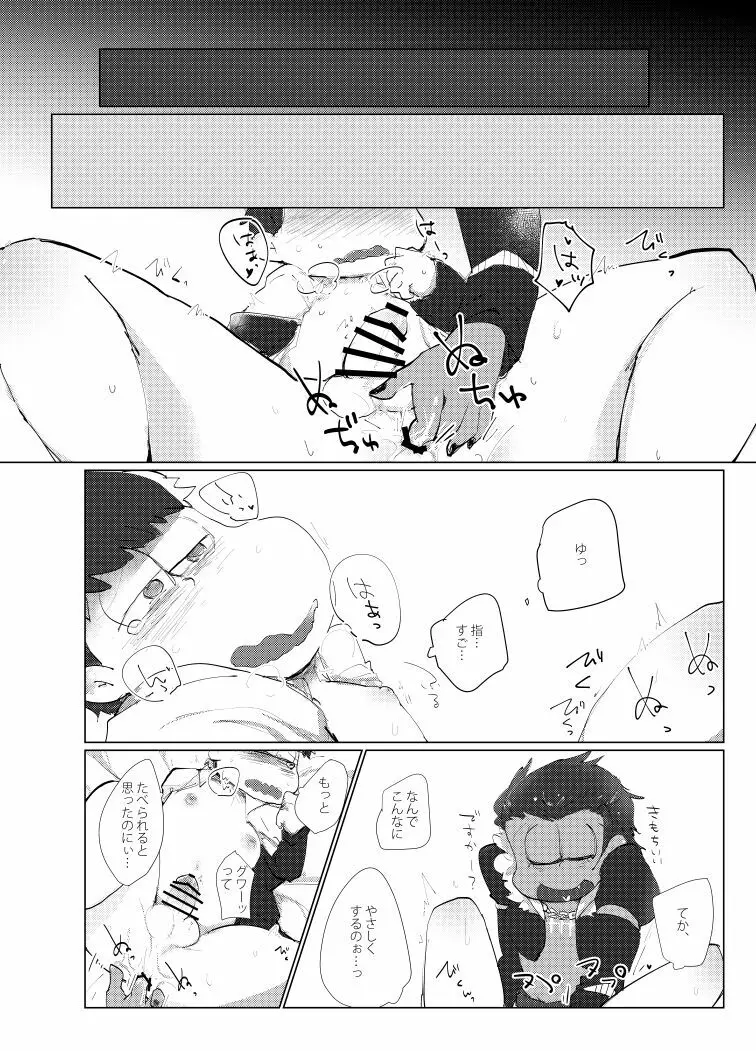 とりあえずぼくたちしあわせです Page.17