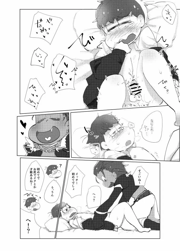 とりあえずぼくたちしあわせです Page.19