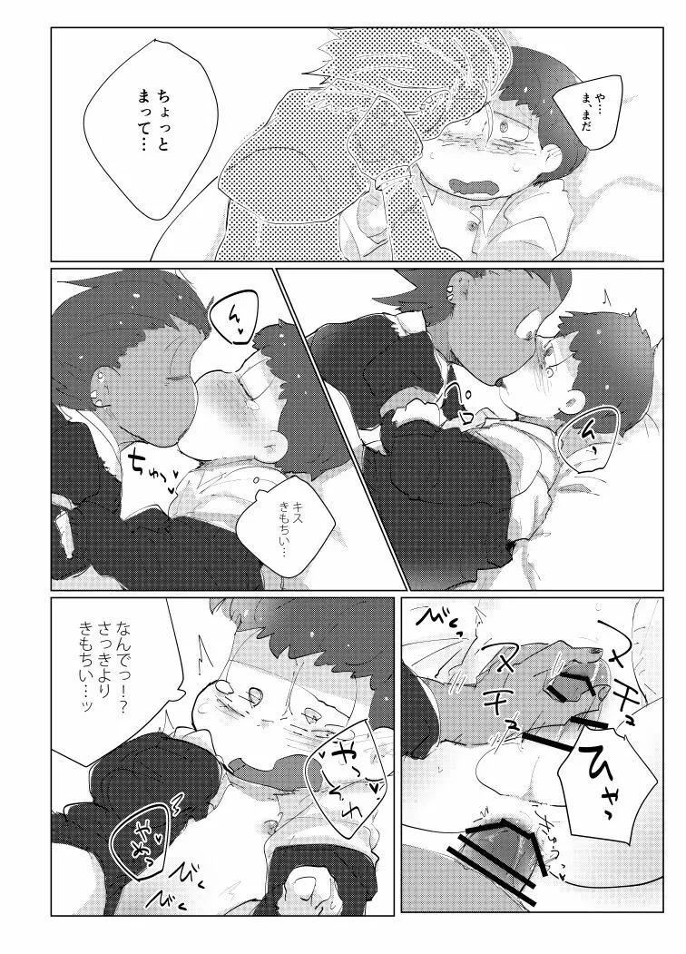 とりあえずぼくたちしあわせです Page.25