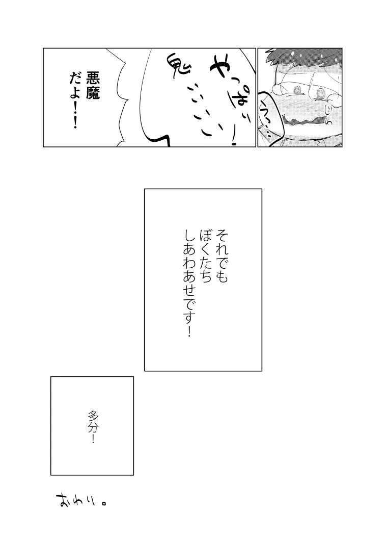 とりあえずぼくたちしあわせです Page.32