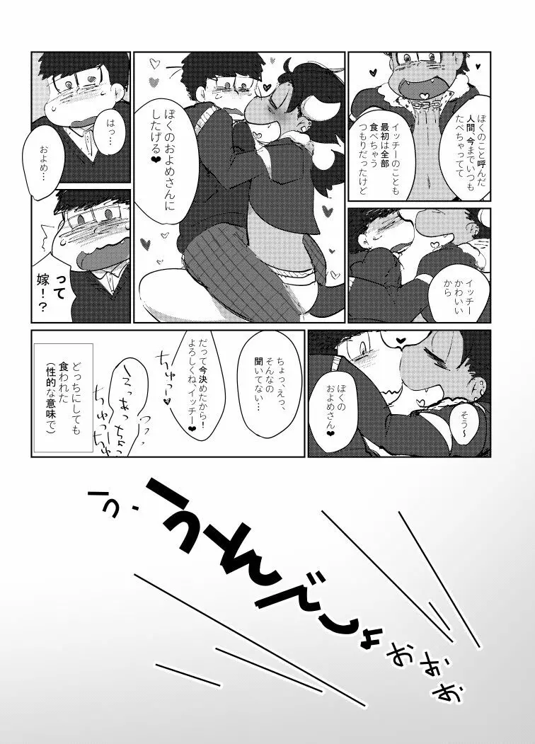 とりあえずぼくたちしあわせです Page.4