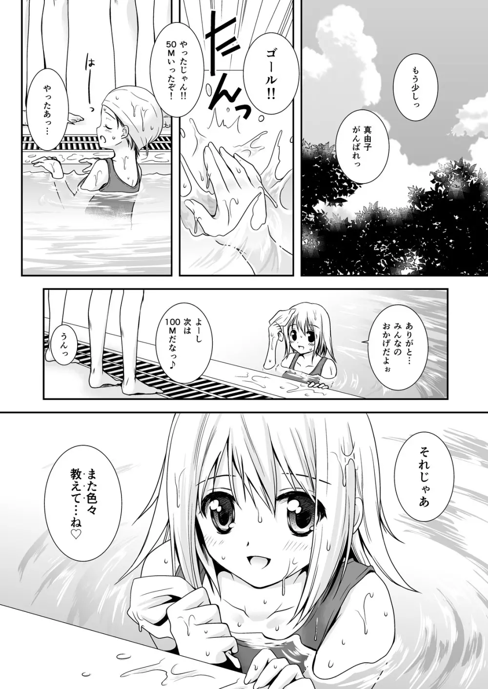 恋人たちの放課後 Page.110