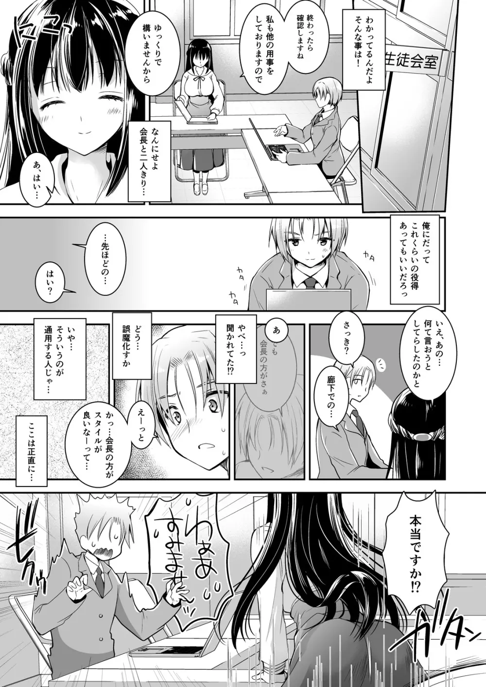 恋人たちの放課後 Page.114
