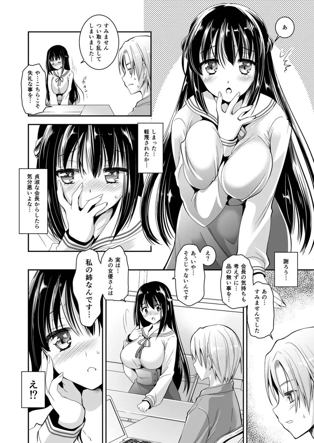 恋人たちの放課後 Page.115