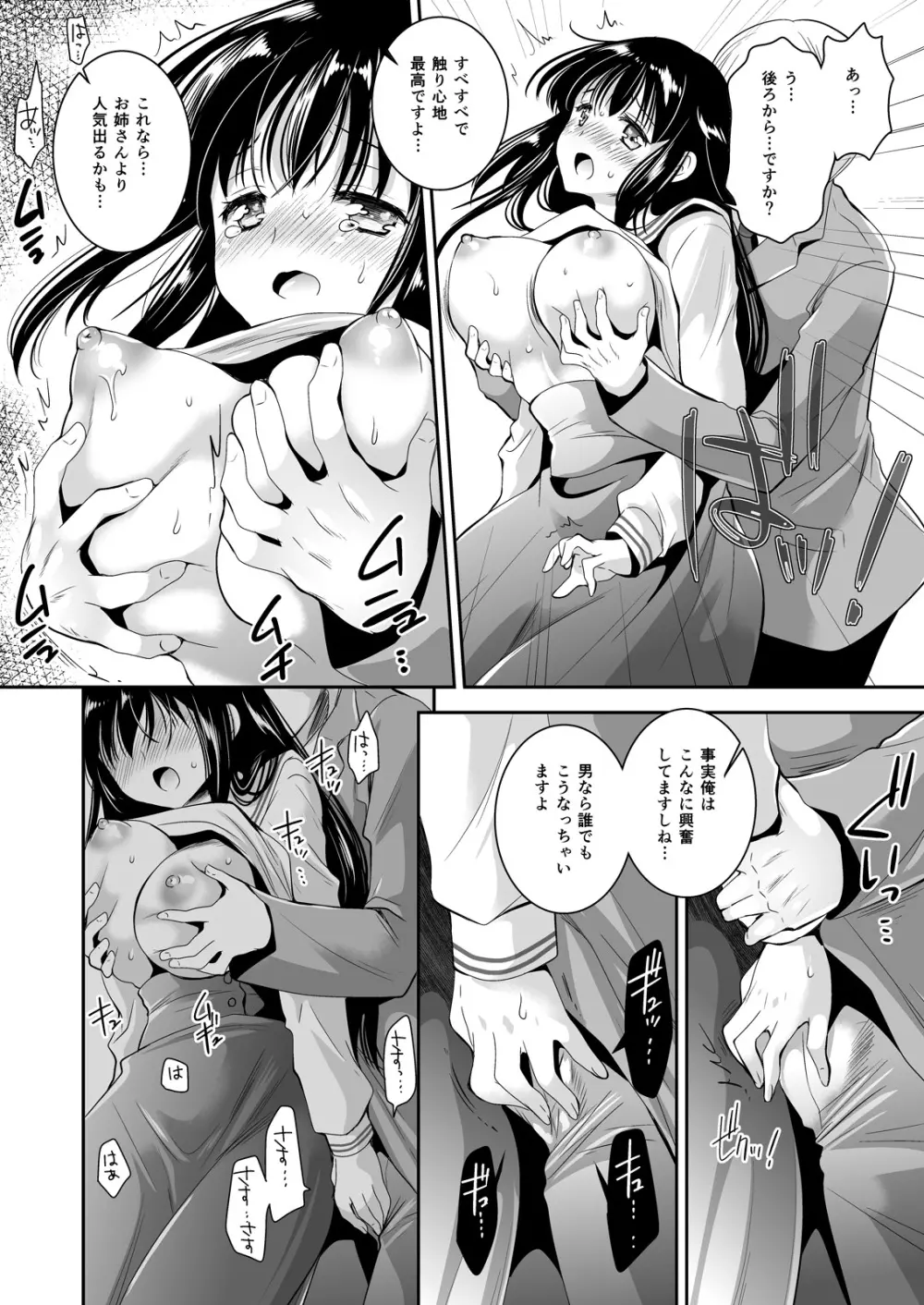 恋人たちの放課後 Page.121