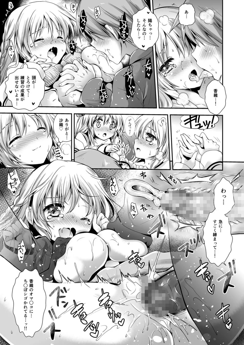 恋人たちの放課後 Page.19