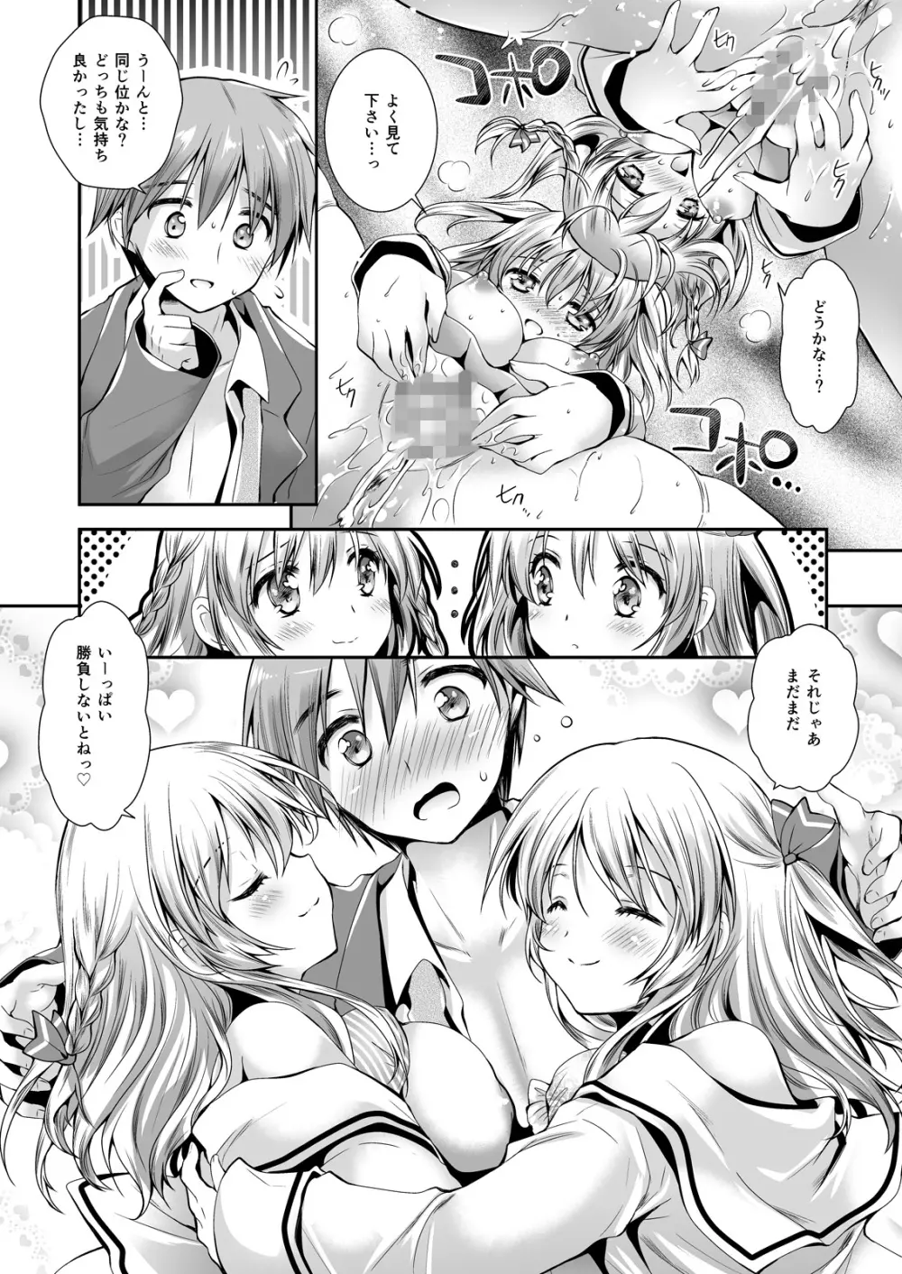恋人たちの放課後 Page.26