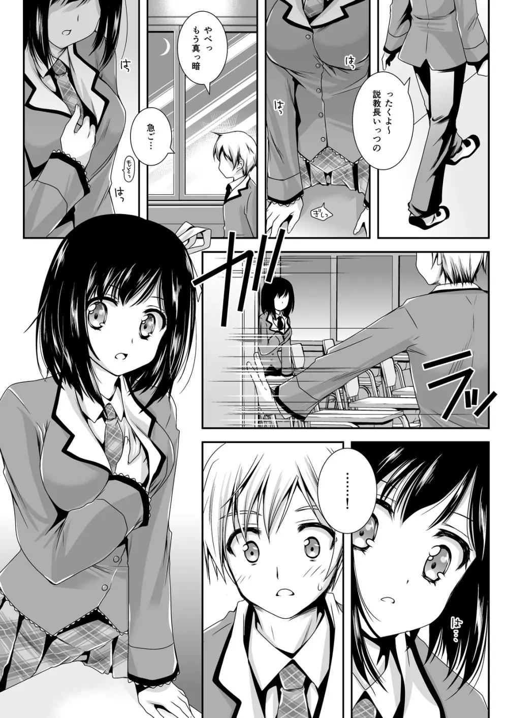 恋人たちの放課後 Page.28