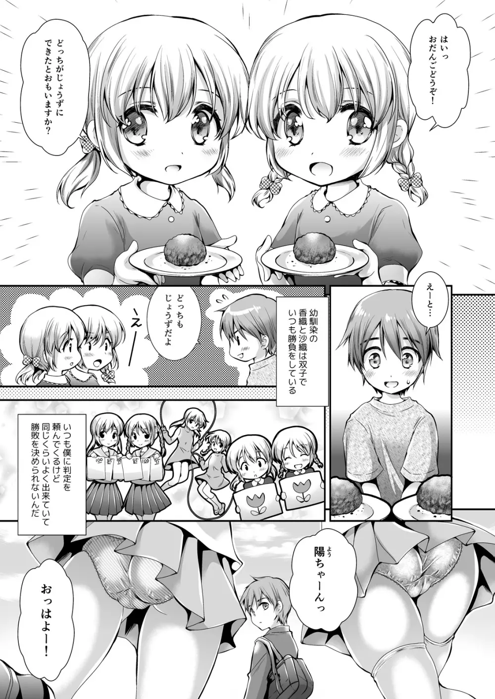 恋人たちの放課後 Page.3
