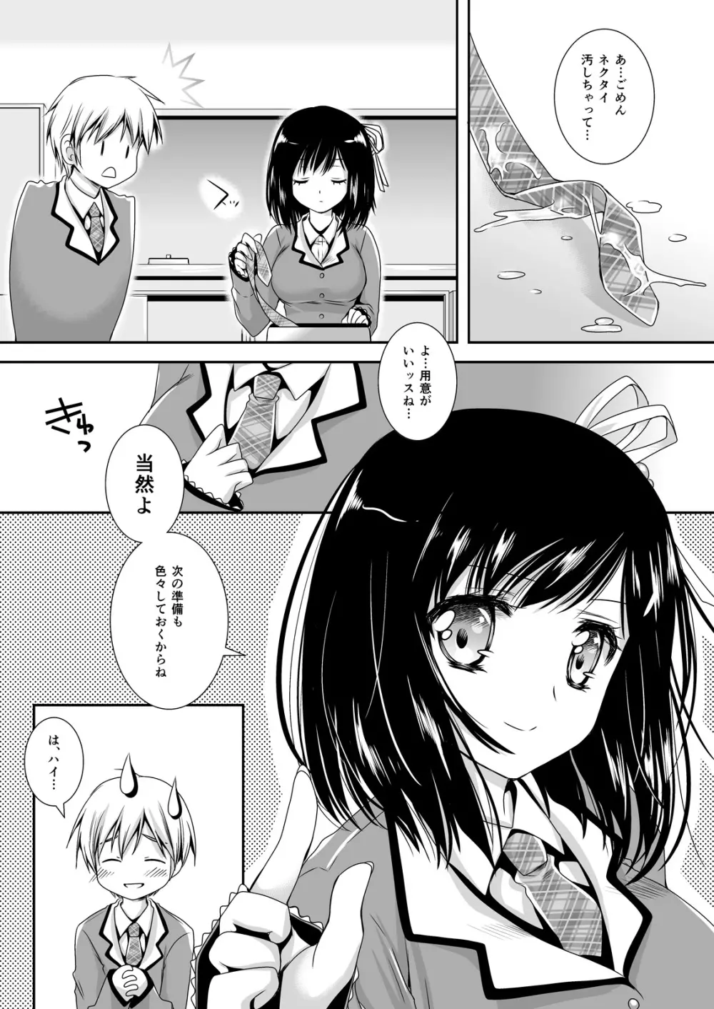 恋人たちの放課後 Page.47