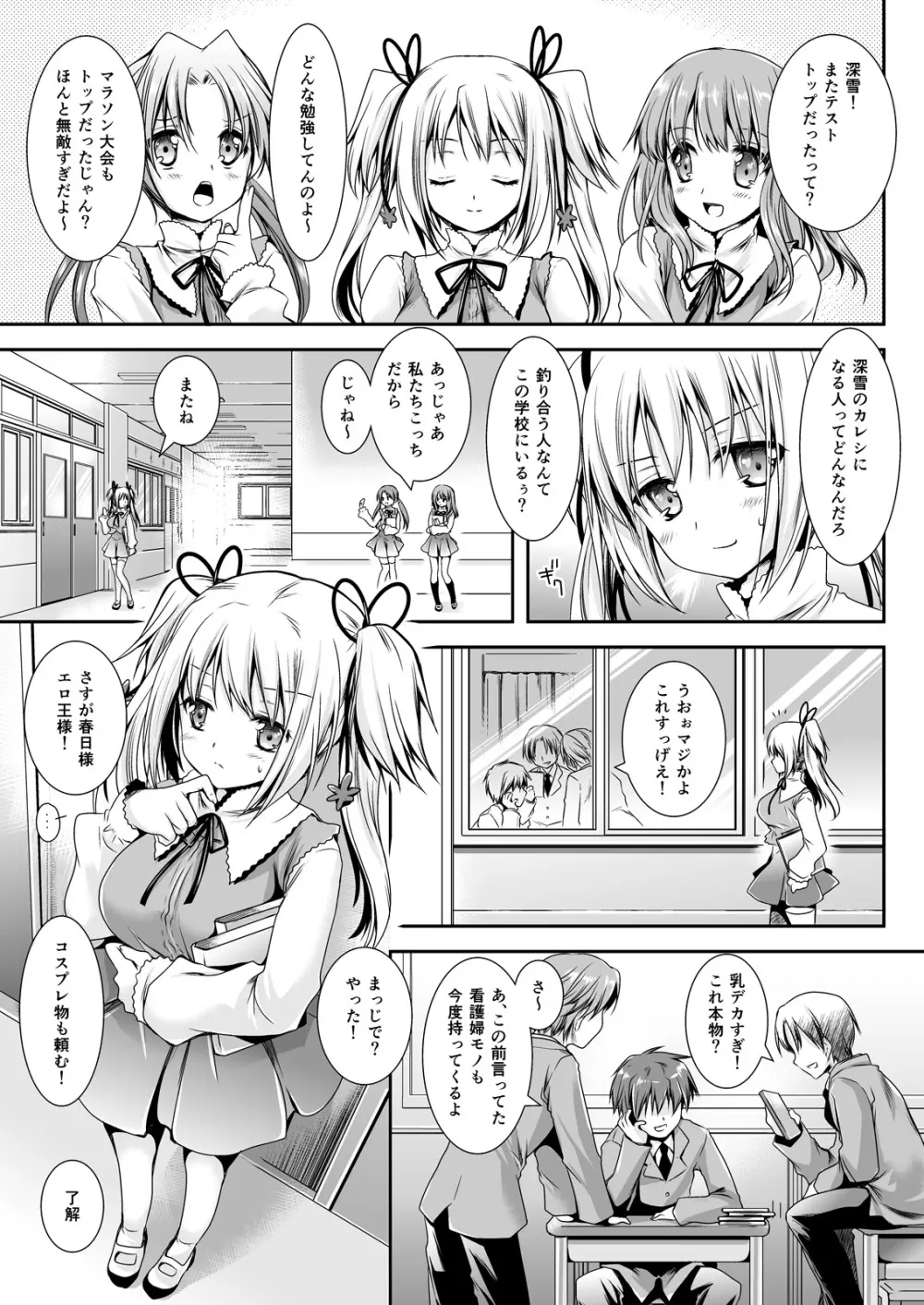 恋人たちの放課後 Page.49