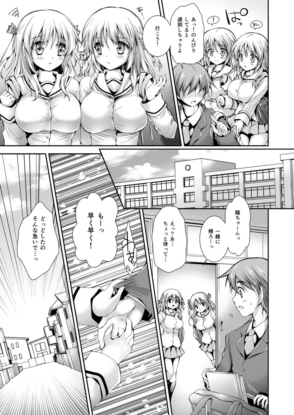 恋人たちの放課後 Page.5