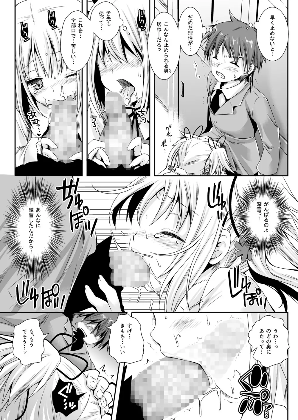 恋人たちの放課後 Page.53